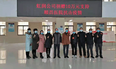 病毒無情人有情，虹潤捐贈獻(xiàn)愛心