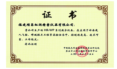 虹潤(rùn)產(chǎn)品應(yīng)用于神舟飛船、嫦娥探月等國(guó)家重點(diǎn)科技領(lǐng)域