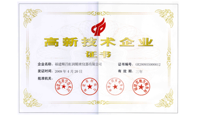 虹潤(rùn)公司通過國(guó)家級(jí)高新技術(shù)企業(yè)認(rèn)定、ISO9001認(rèn)證，產(chǎn)品通過CE認(rèn)證、國(guó)際SIL功能安全認(rèn)證