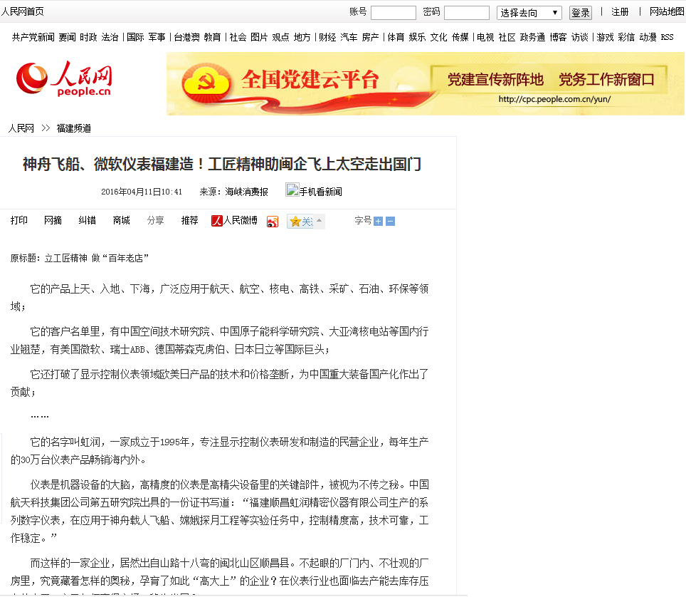 神舟飛船、微軟儀表福建造！工匠精神助閩企飛上太空走出國門——人民網(wǎng)