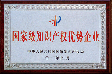 虹潤公司獲400多項專利、60項軟件登記并被國家知識產(chǎn)權局確定為國家級知識產(chǎn)權優(yōu)勢企業(yè)