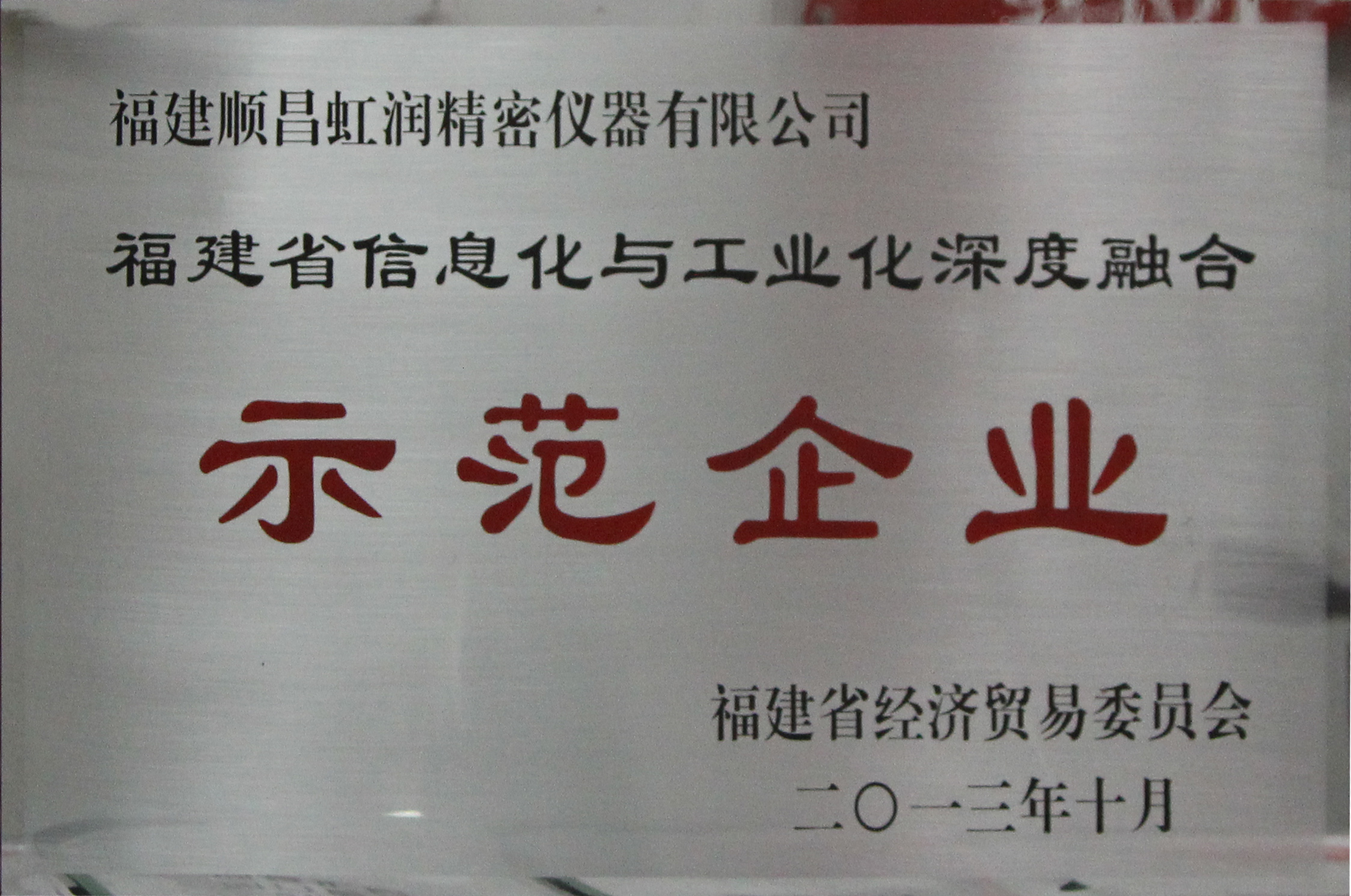 虹潤公司全面推進標準化、信息化與工業(yè)化三化融合建設