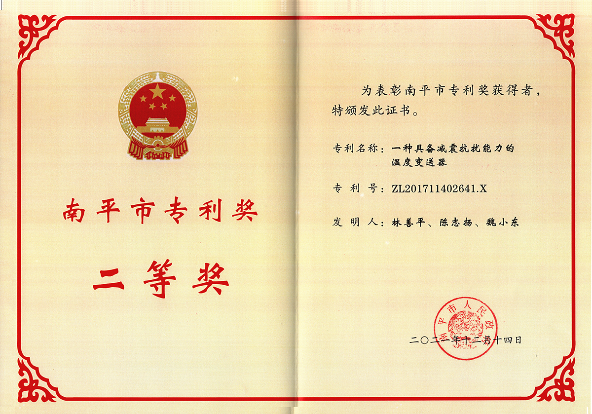 喜訊！虹潤公司獲得南平市專利獎