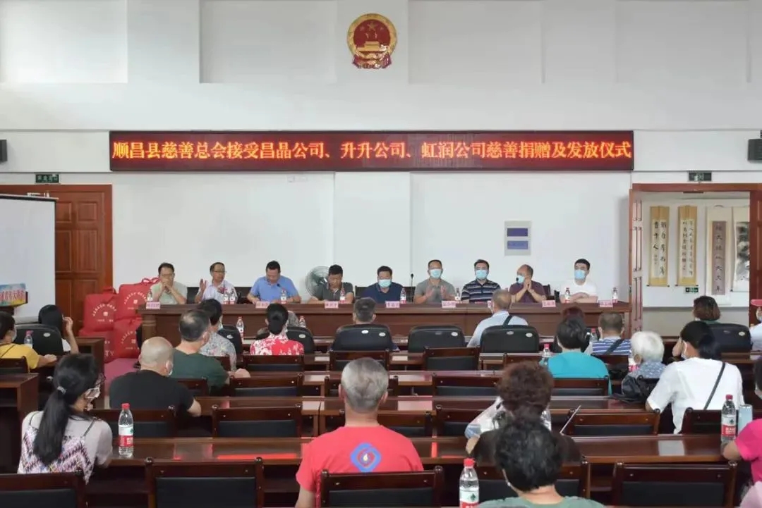 順昌縣慈善總會接受昌晶公司、升升公司、虹潤公司慈善捐贈及發(fā)放儀式