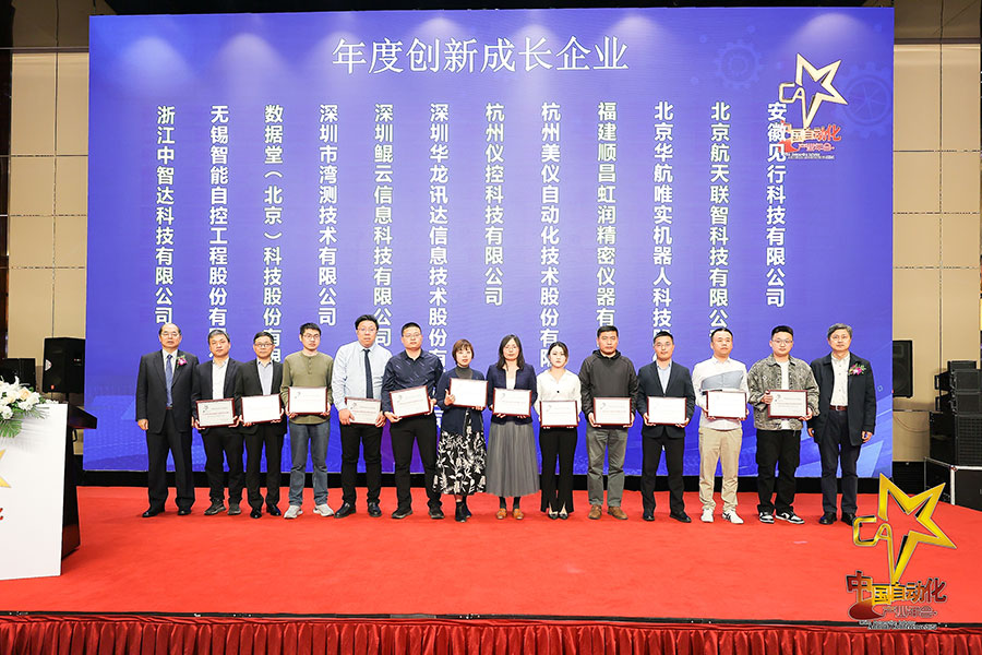 虹潤榮獲“2023中國自動化領域年度創(chuàng)新成長企業(yè)”