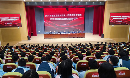 2025年順昌縣圓夢(mèng)助學(xué)（初高中學(xué)生專(zhuān)項(xiàng)）暨虹潤(rùn)圓夢(mèng)助學(xué)活動(dòng)助學(xué)金活動(dòng)召開(kāi)